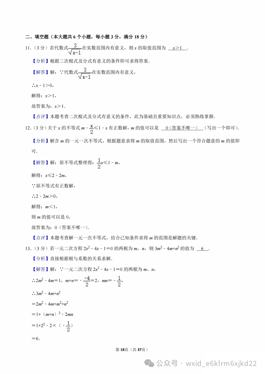 2024山东省烟台市中考试卷--答案在最下面 第18张