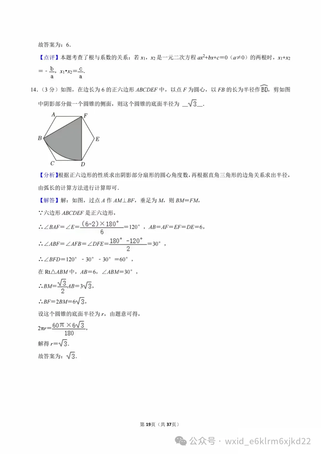 2024山东省烟台市中考试卷--答案在最下面 第19张