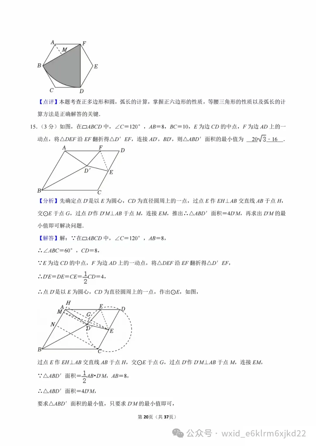 2024山东省烟台市中考试卷--答案在最下面 第20张