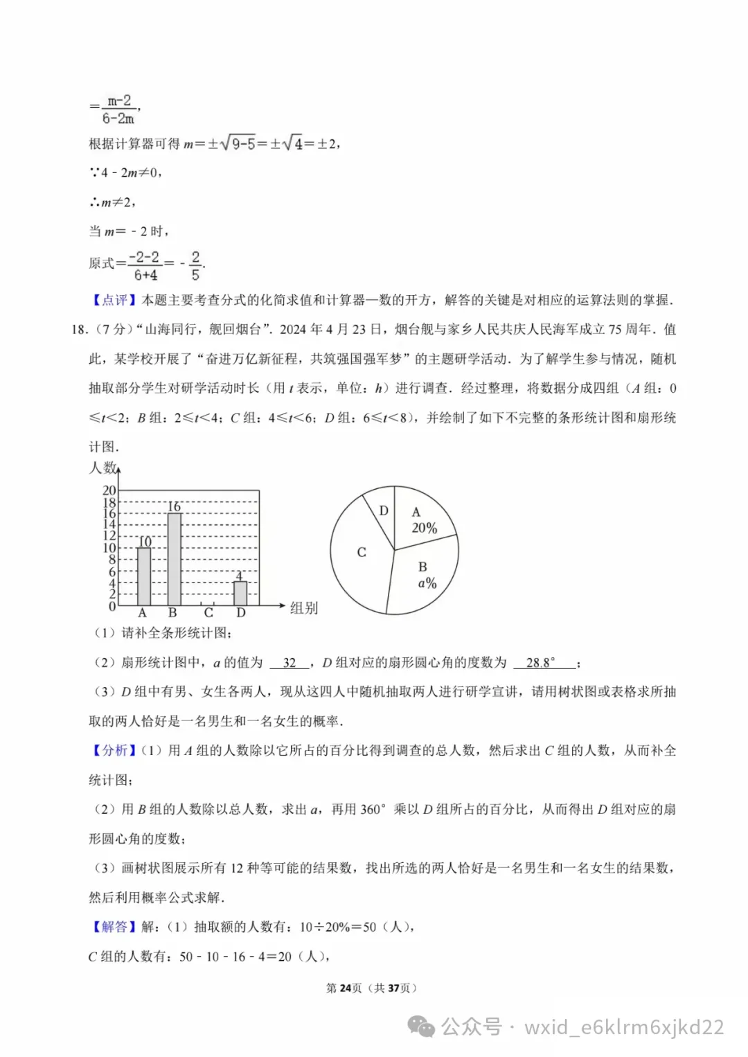 2024山东省烟台市中考试卷--答案在最下面 第21张