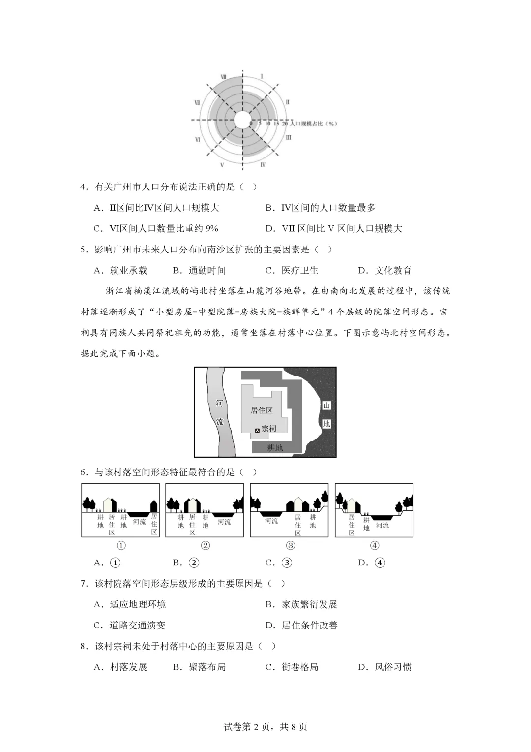 【真题解析36】2025年高考地理试题解析——湖南卷 第49张 【真题解析36】2025年高考地理试题解析——湖南卷 第49张