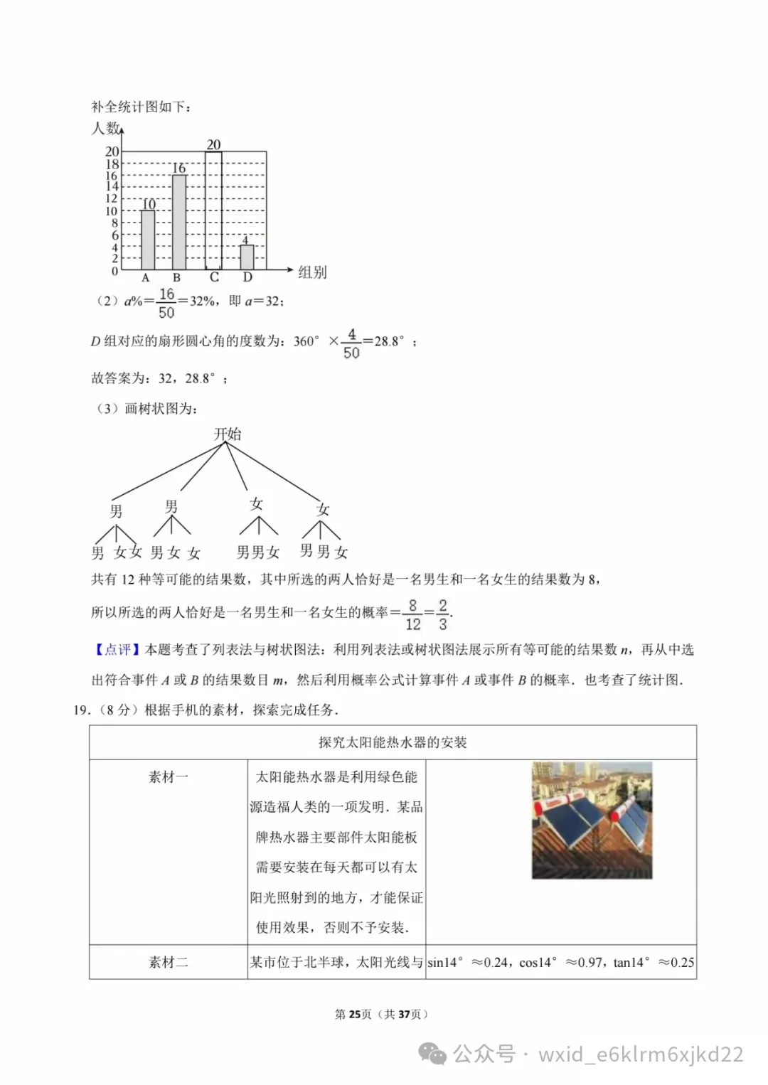 2024山东省烟台市中考试卷--答案在最下面 第22张