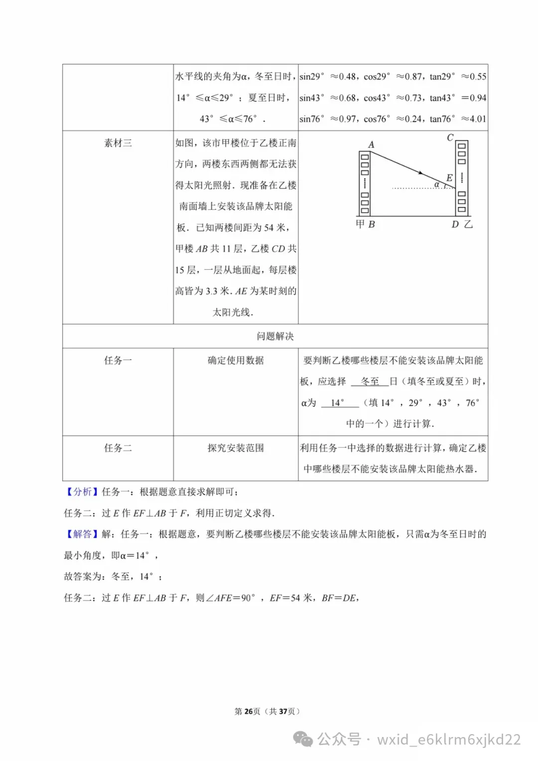 2024山东省烟台市中考试卷--答案在最下面 第23张