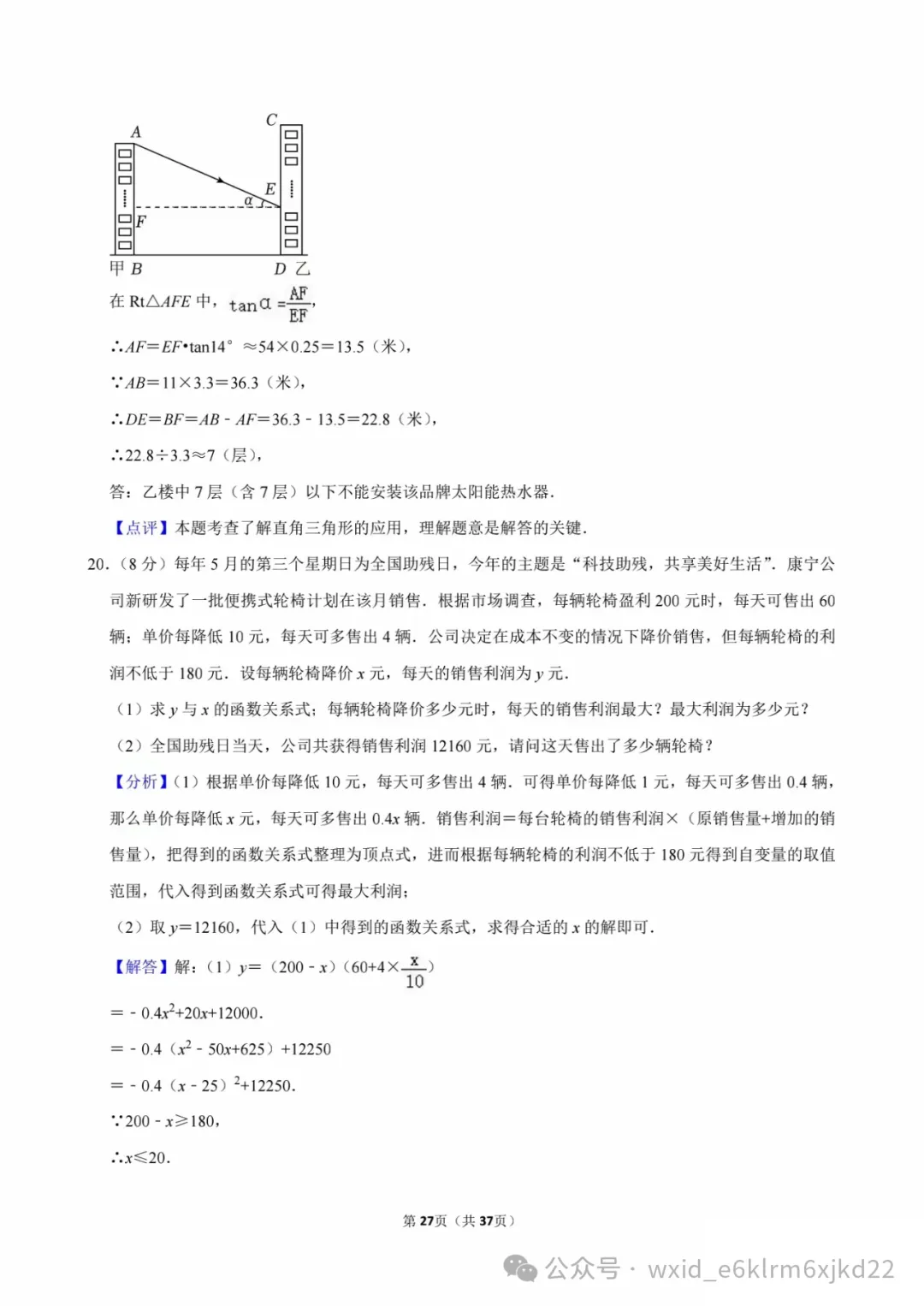 2024山东省烟台市中考试卷--答案在最下面 第24张