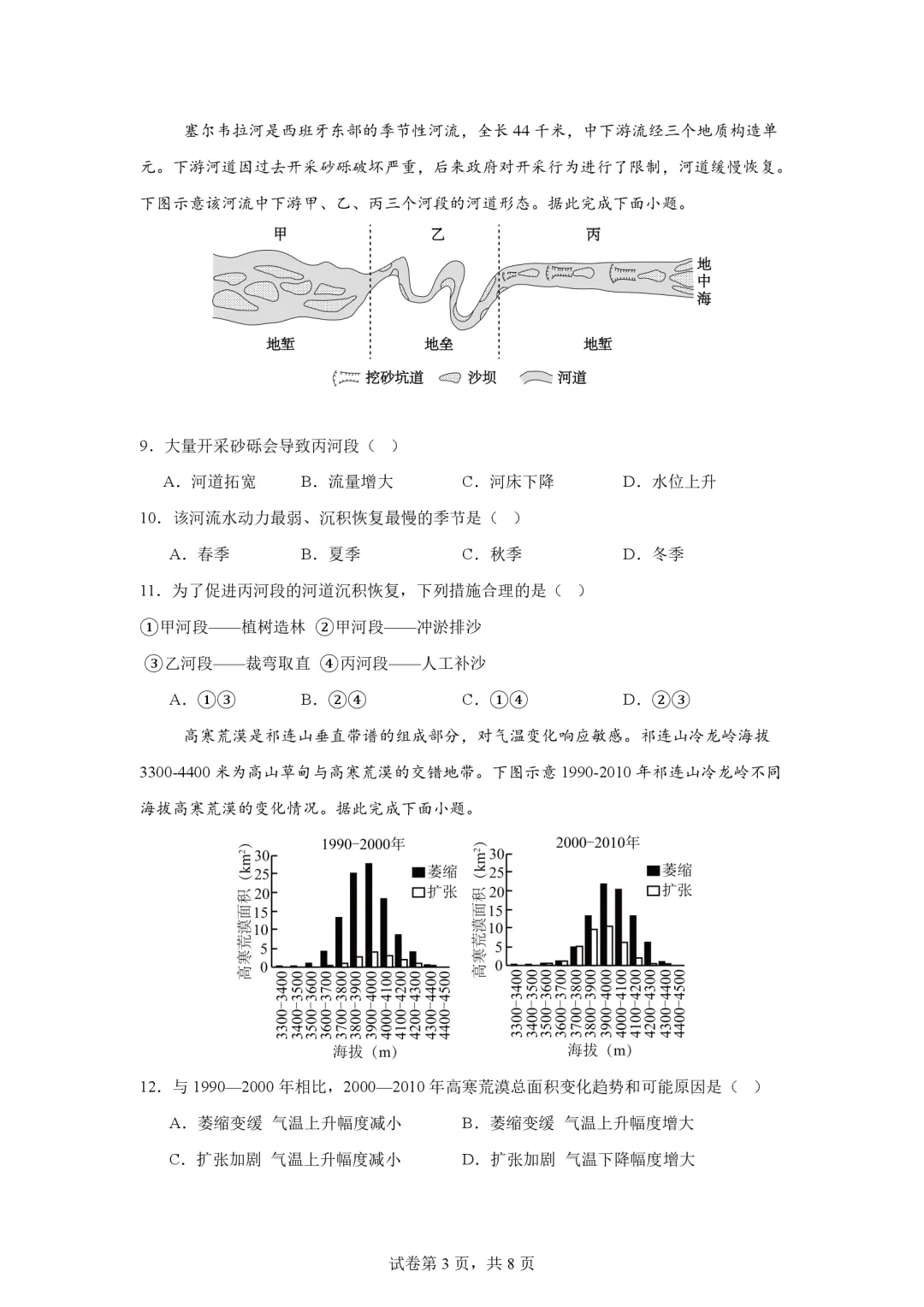 【真题解析36】2025年高考地理试题解析——湖南卷 第50张 【真题解析36】2025年高考地理试题解析——湖南卷 第50张