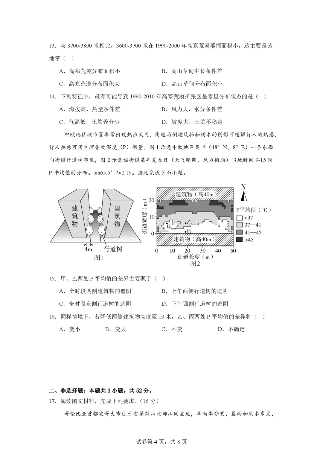 【真题解析36】2025年高考地理试题解析——湖南卷 第51张 【真题解析36】2025年高考地理试题解析——湖南卷 第51张