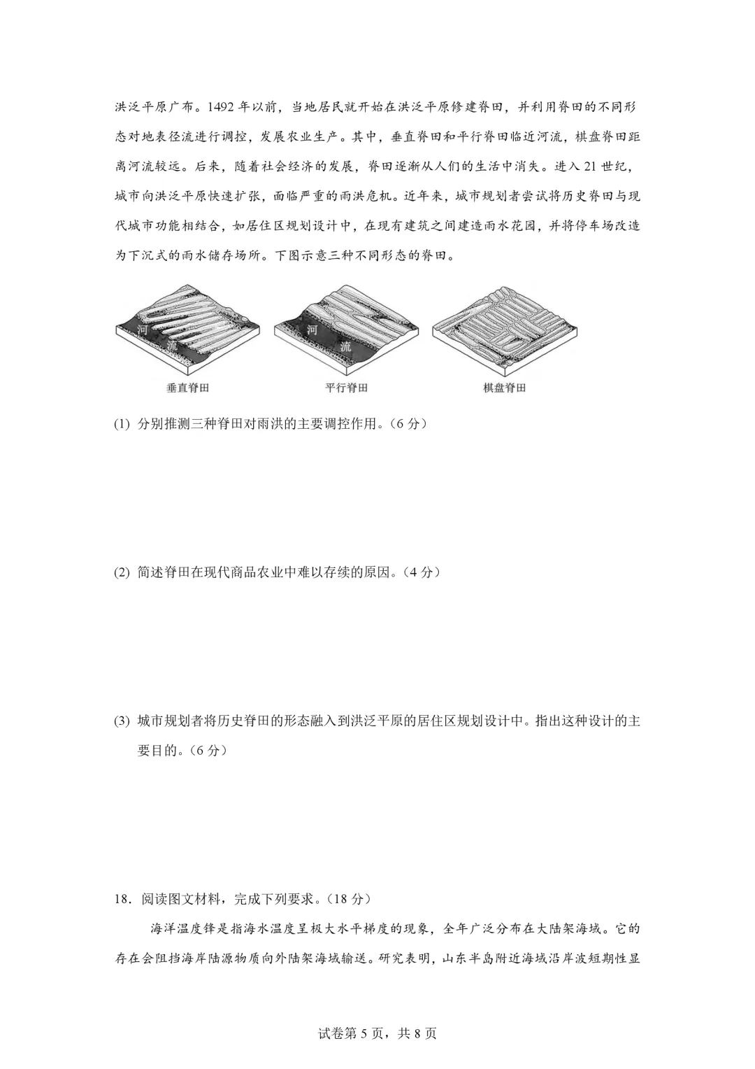 【真题解析36】2025年高考地理试题解析——湖南卷 第52张 【真题解析36】2025年高考地理试题解析——湖南卷 第52张