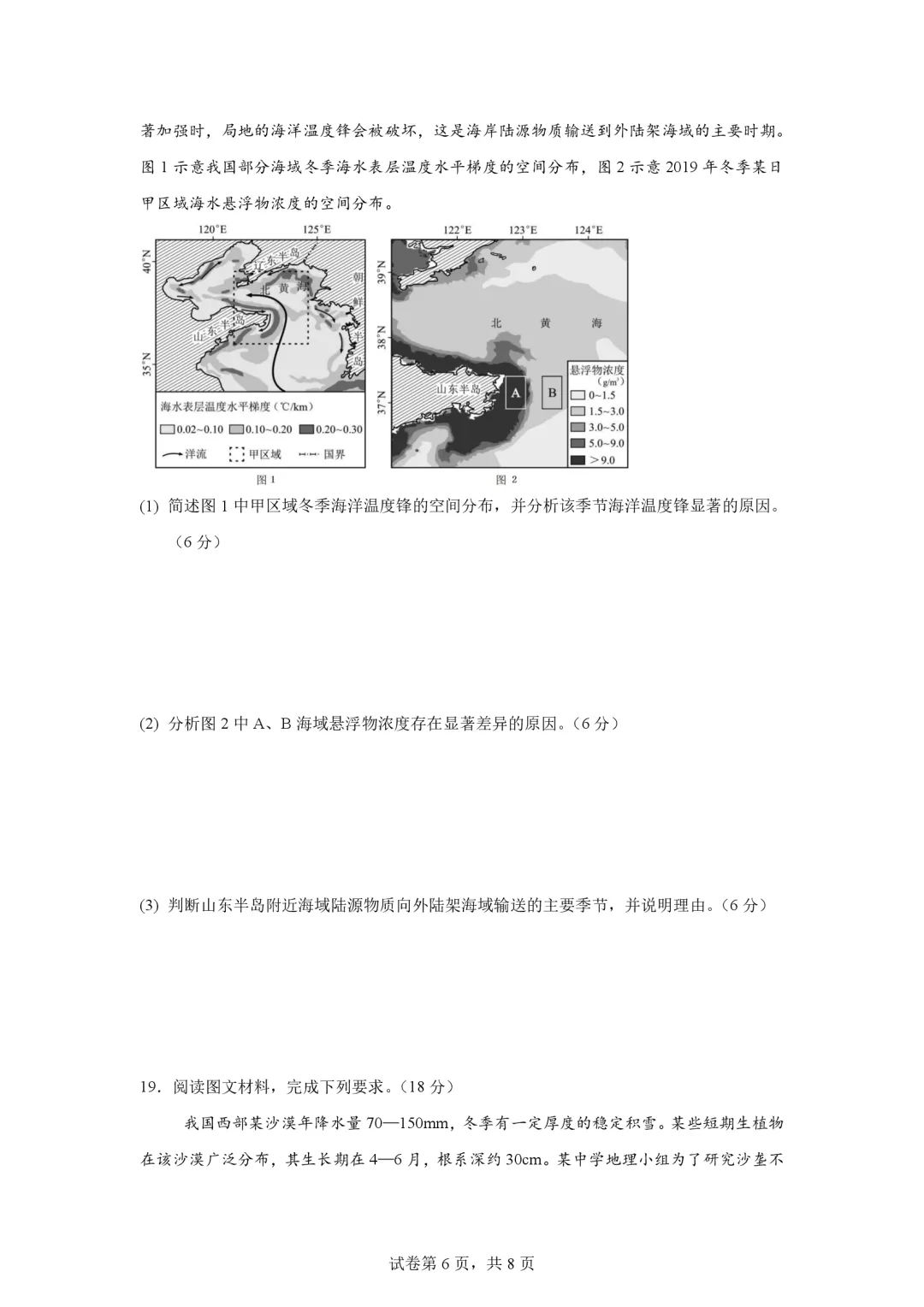 【真题解析36】2025年高考地理试题解析——湖南卷 第53张 【真题解析36】2025年高考地理试题解析——湖南卷 第53张