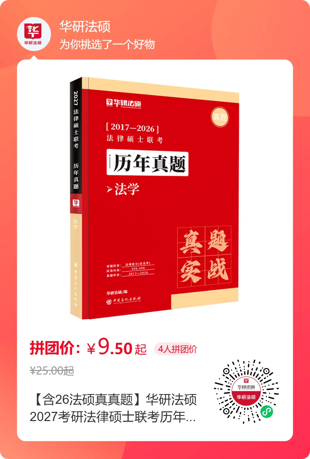 法硕过六一!免费领《历年真题》套卷 第3张