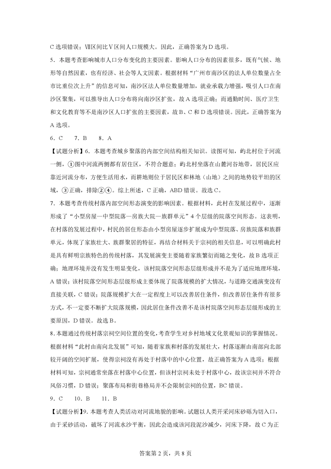 【真题解析36】2025年高考地理试题解析——湖南卷 第58张 【真题解析36】2025年高考地理试题解析——湖南卷 第58张