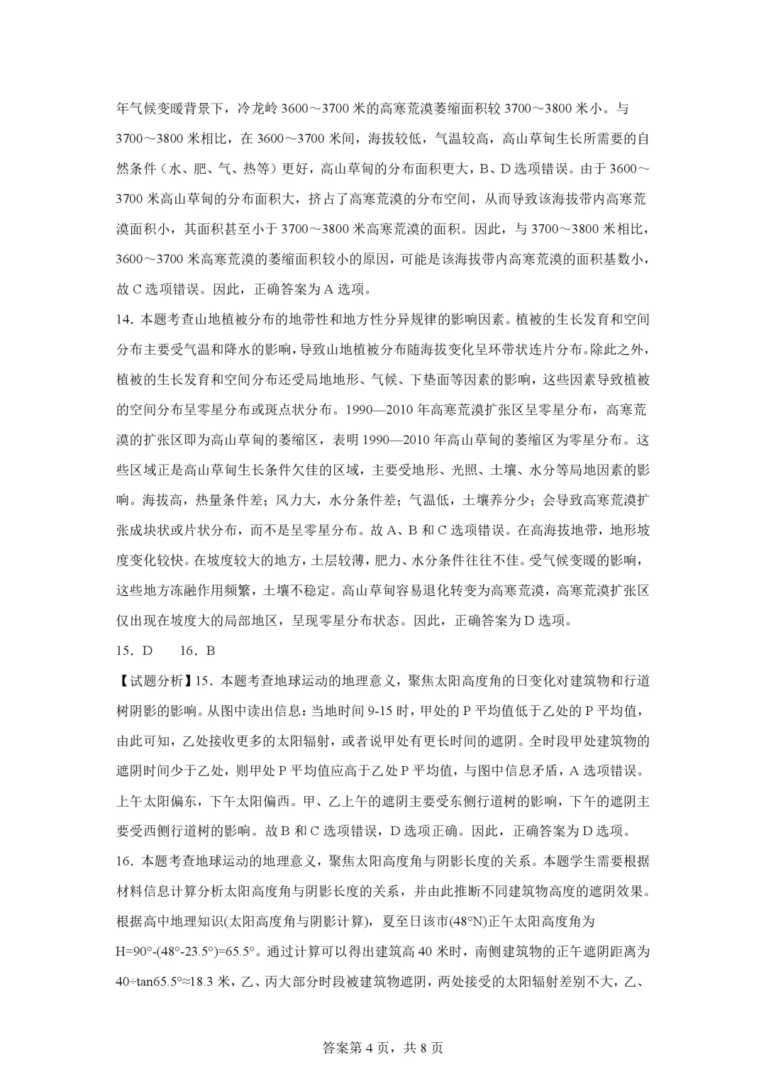 【真题解析36】2025年高考地理试题解析——湖南卷 第59张 【真题解析36】2025年高考地理试题解析——湖南卷 第59张