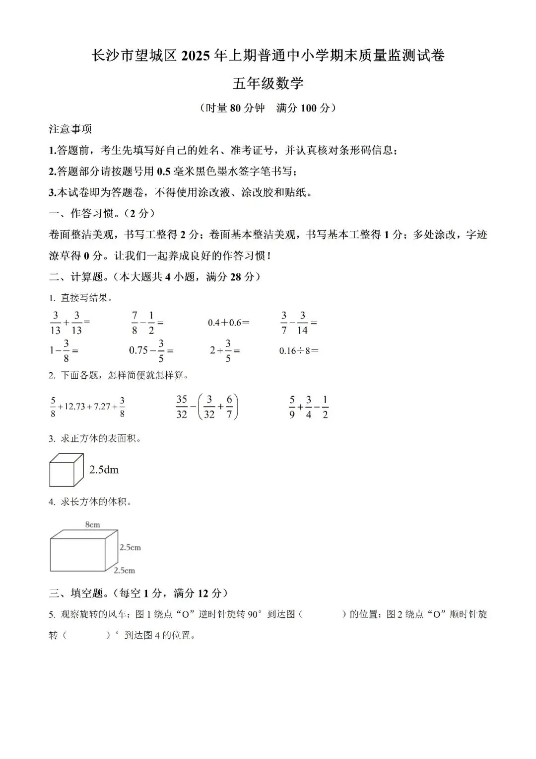 【真题汇总】——2025年长沙五年级下册期末数学试卷+参考答案(免费领取) 第14张 【真题汇总】——2025年长沙五年级下册期末数学试卷+参考答案(免费领取) 第14张
