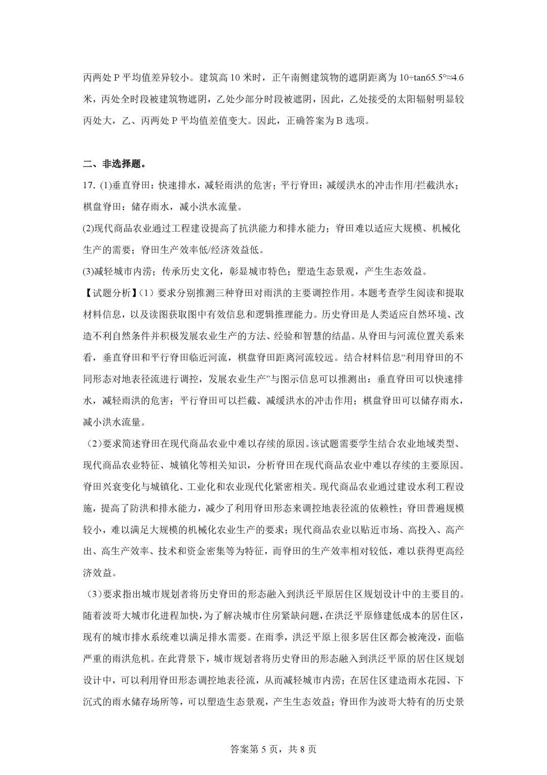 【真题解析36】2025年高考地理试题解析——湖南卷 第60张 【真题解析36】2025年高考地理试题解析——湖南卷 第60张