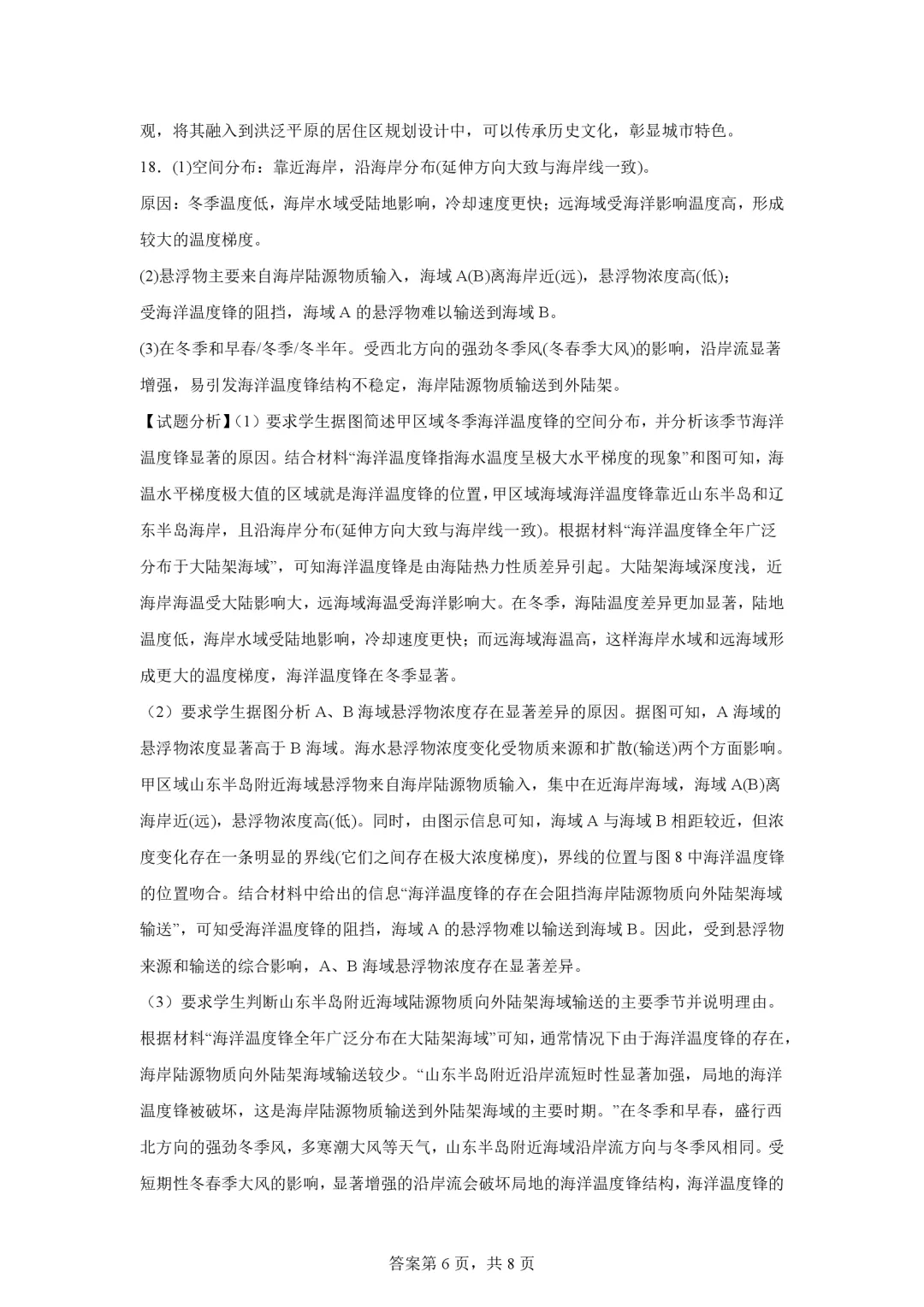 【真题解析36】2025年高考地理试题解析——湖南卷 第61张 【真题解析36】2025年高考地理试题解析——湖南卷 第61张