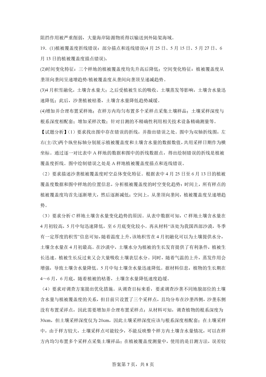 【真题解析36】2025年高考地理试题解析——湖南卷 第62张 【真题解析36】2025年高考地理试题解析——湖南卷 第62张