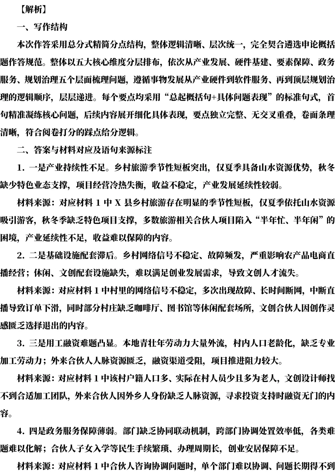 2026年3月贵州遴选真题第二题及解析 第5张