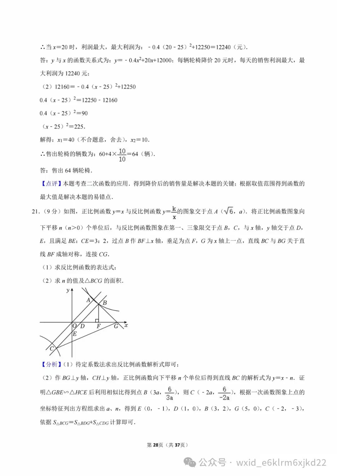 2024山东省烟台市中考试卷--答案在最下面 第25张