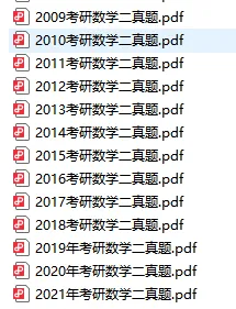 【备考干货】1987–2021 数学二真题合集(高清可打印)整理分享 第1张 【备考干货】1987–2021 数学二真题合集(高清可打印)整理分享 第1张