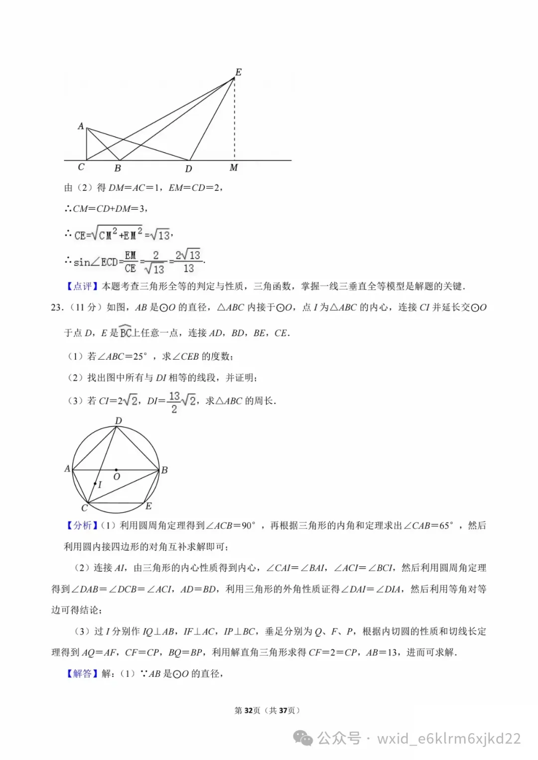 2024山东省烟台市中考试卷--答案在最下面 第29张