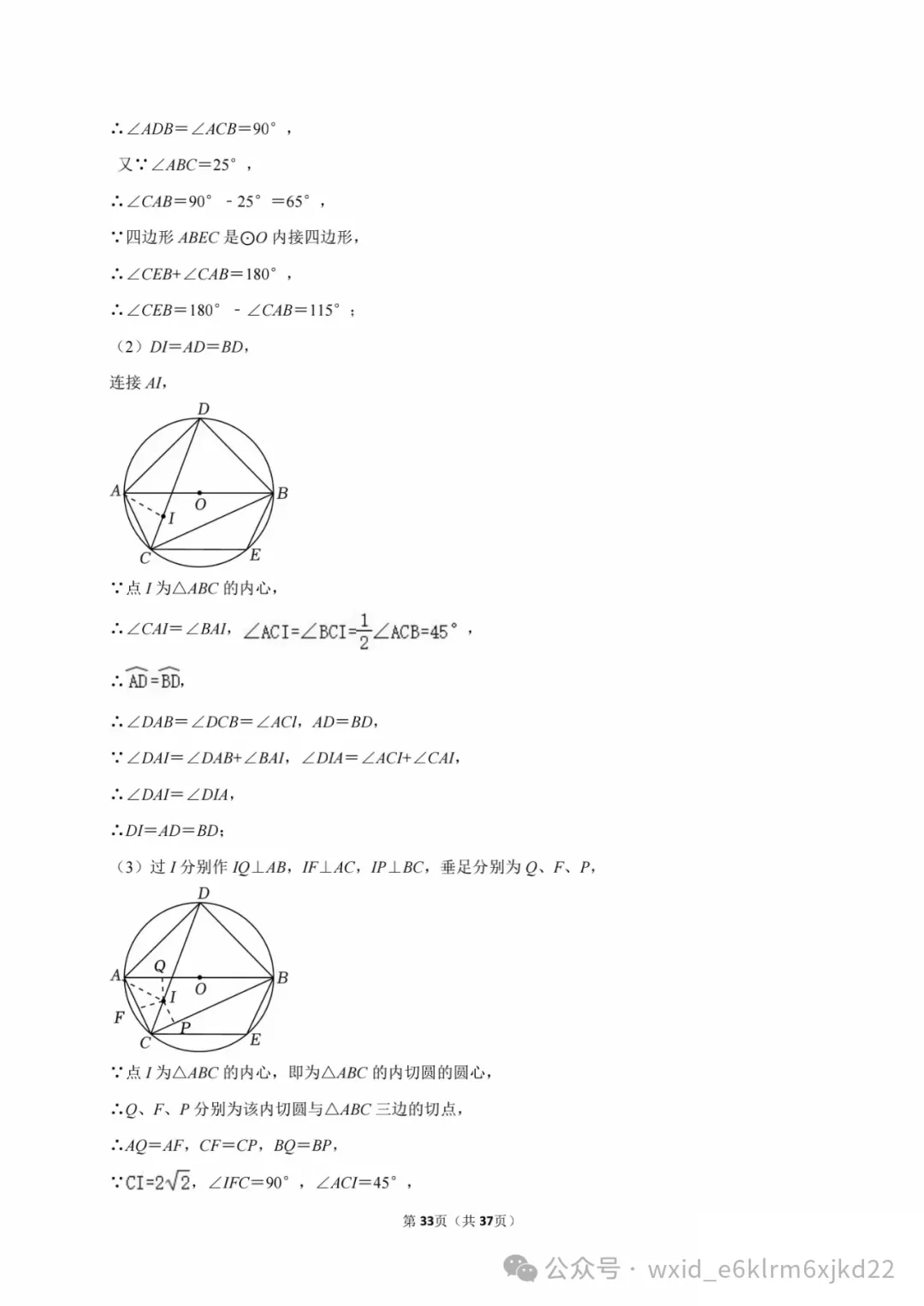 2024山东省烟台市中考试卷--答案在最下面 第30张