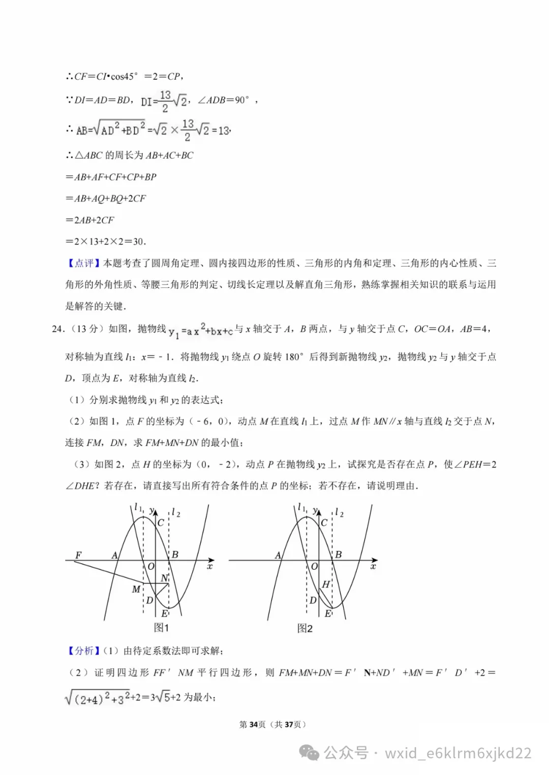 2024山东省烟台市中考试卷--答案在最下面 第31张