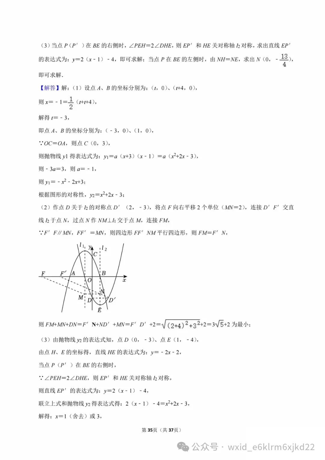 2024山东省烟台市中考试卷--答案在最下面 第32张