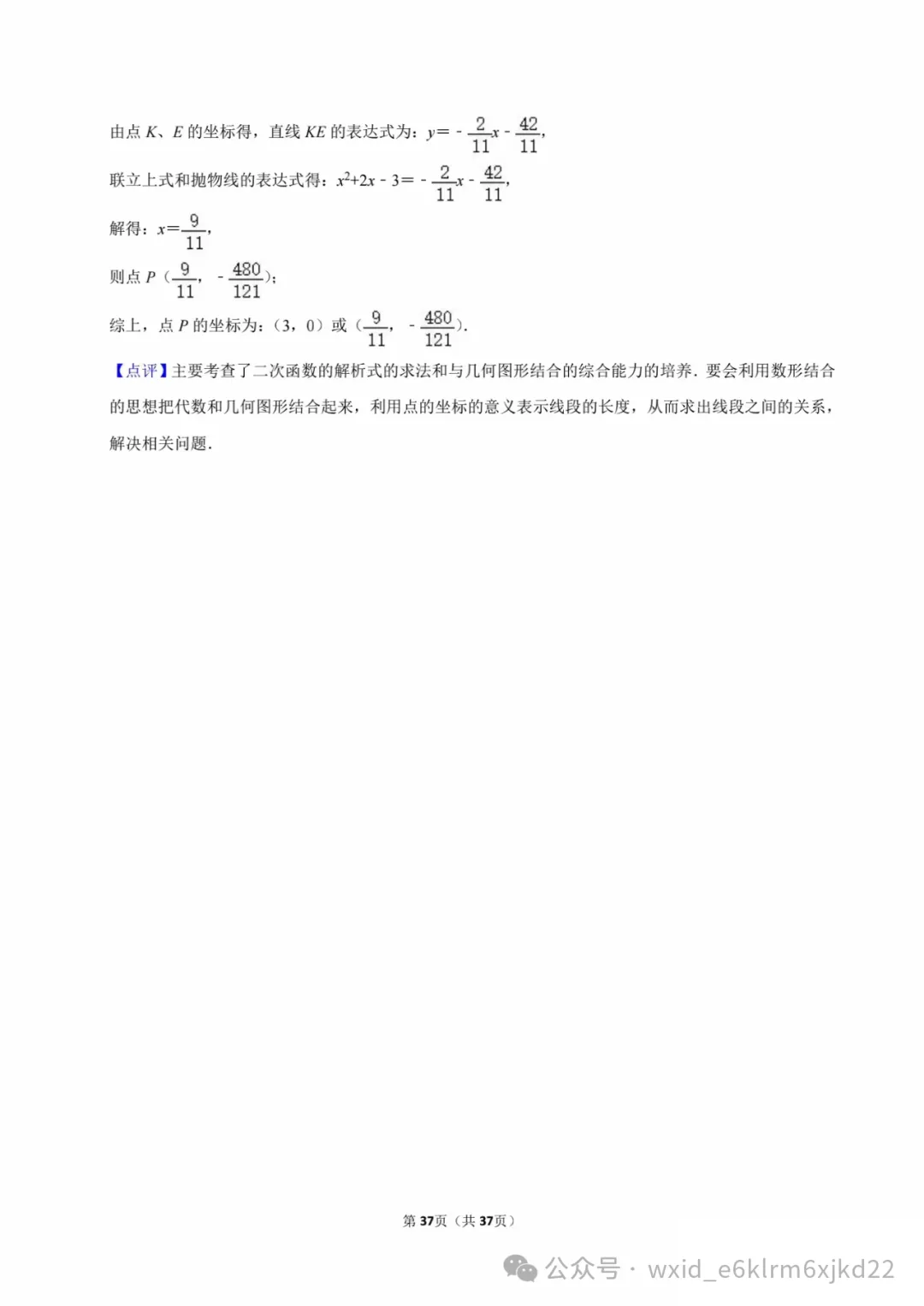 2024山东省烟台市中考试卷--答案在最下面 第34张
