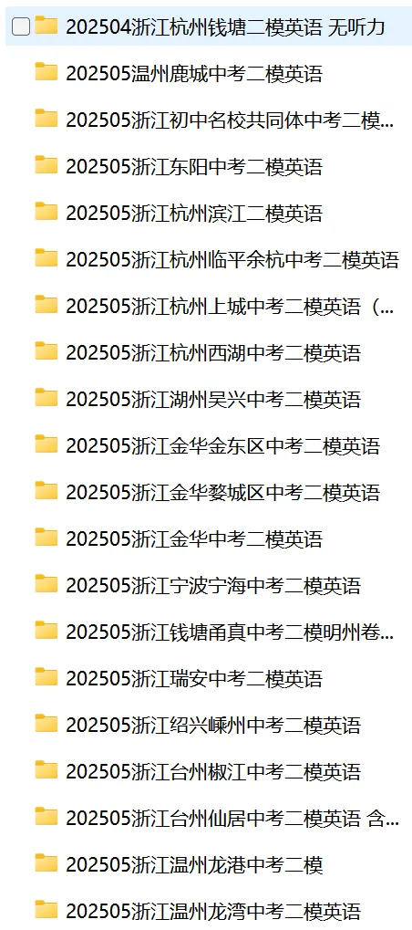 2025-2026年浙江省中考模拟考合集(2026不断更新中) 第1张 2025-2026年浙江省中考模拟考合集(2026不断更新中) 第1张