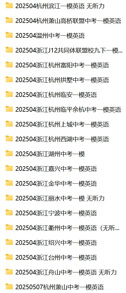 2025-2026年浙江省中考模拟考合集(2026不断更新中) 第2张 2025-2026年浙江省中考模拟考合集(2026不断更新中) 第2张