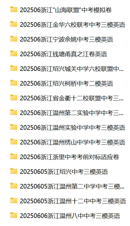 2025-2026年浙江省中考模拟考合集(2026不断更新中) 第4张 2025-2026年浙江省中考模拟考合集(2026不断更新中) 第4张