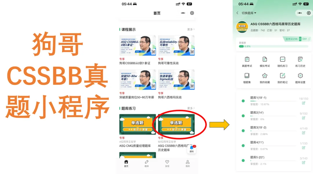 狗哥ASQ CSSBB真题小程序错题集(1) 第3张