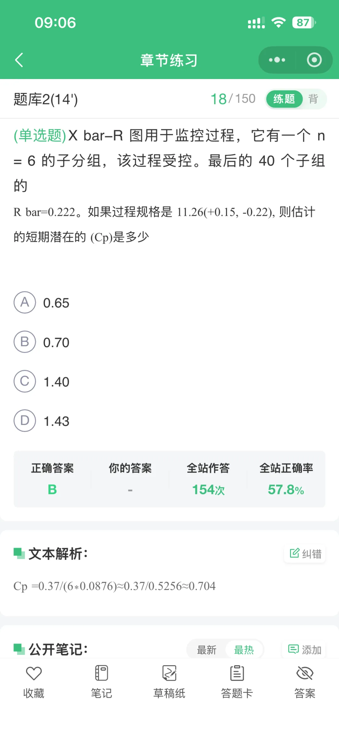 狗哥ASQ CSSBB真题小程序错题集(1) 第4张