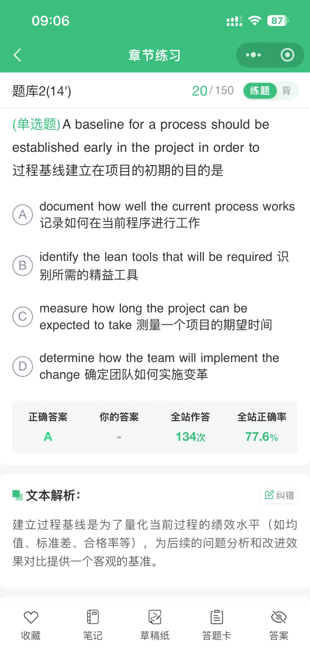 狗哥ASQ CSSBB真题小程序错题集(1) 第5张
