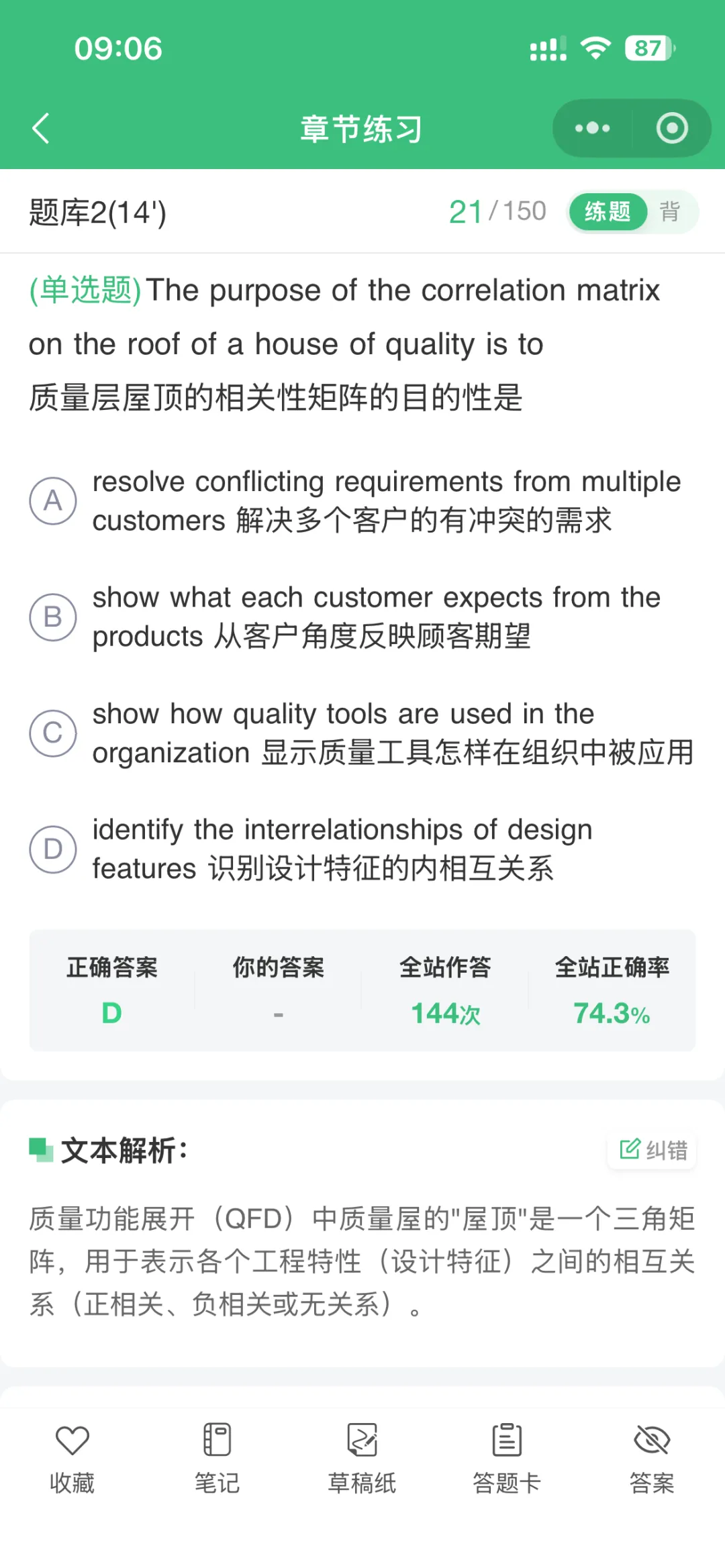 狗哥ASQ CSSBB真题小程序错题集(1) 第6张