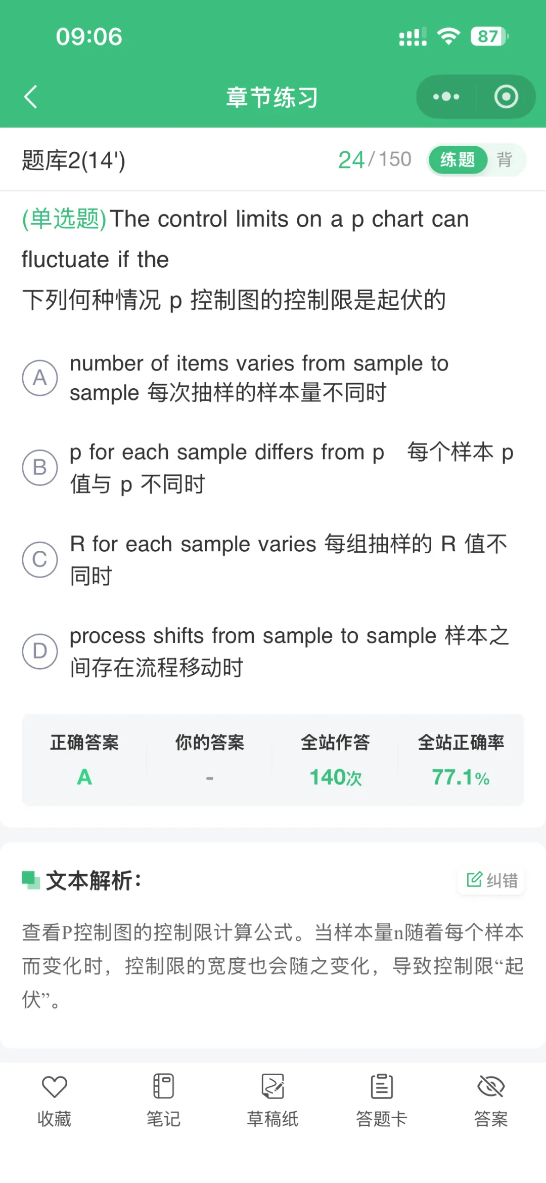 狗哥ASQ CSSBB真题小程序错题集(1) 第7张