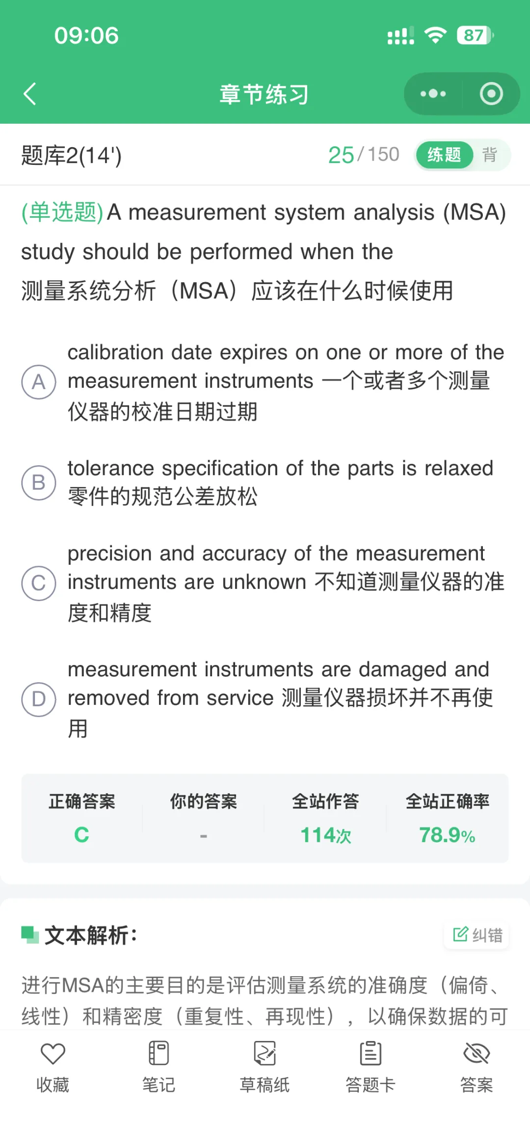 狗哥ASQ CSSBB真题小程序错题集(1) 第8张