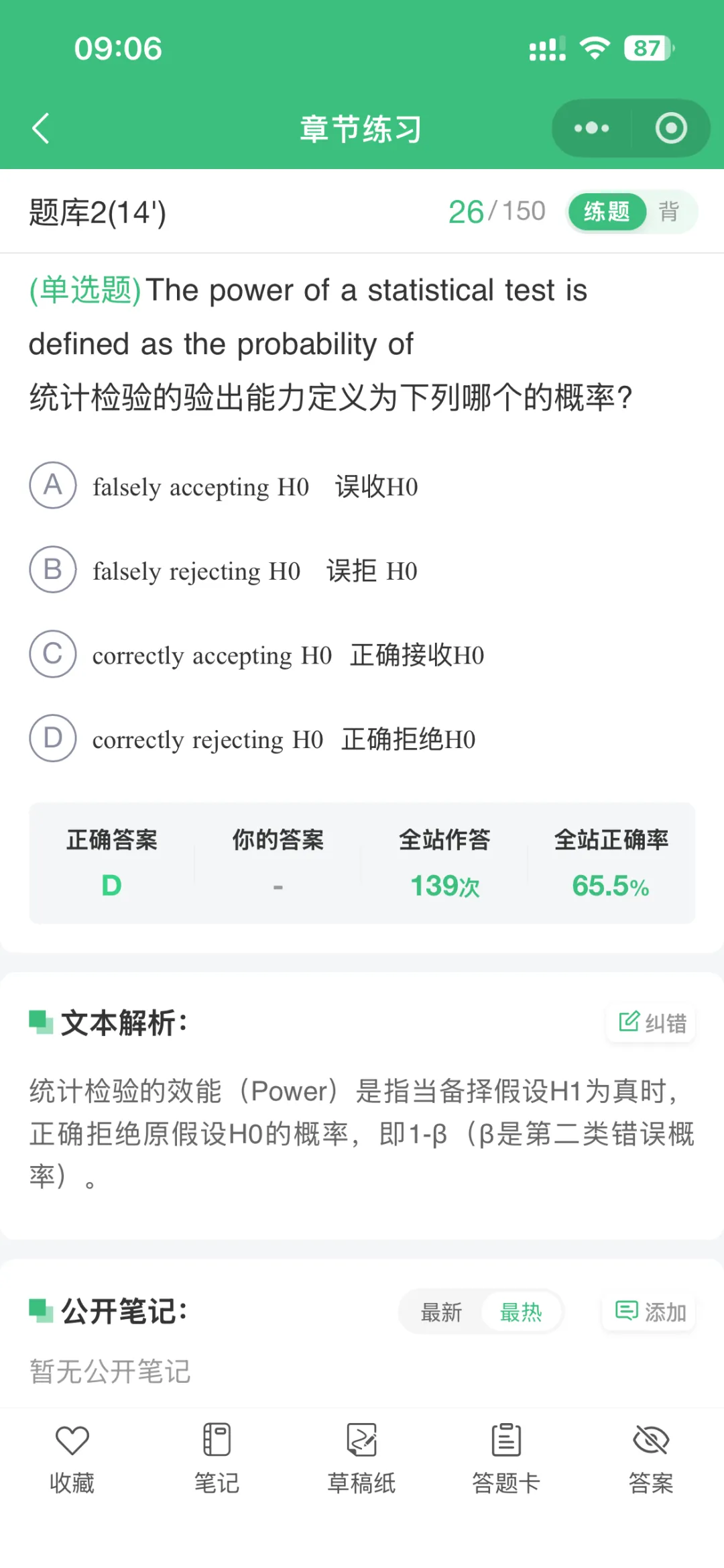 狗哥ASQ CSSBB真题小程序错题集(1) 第9张