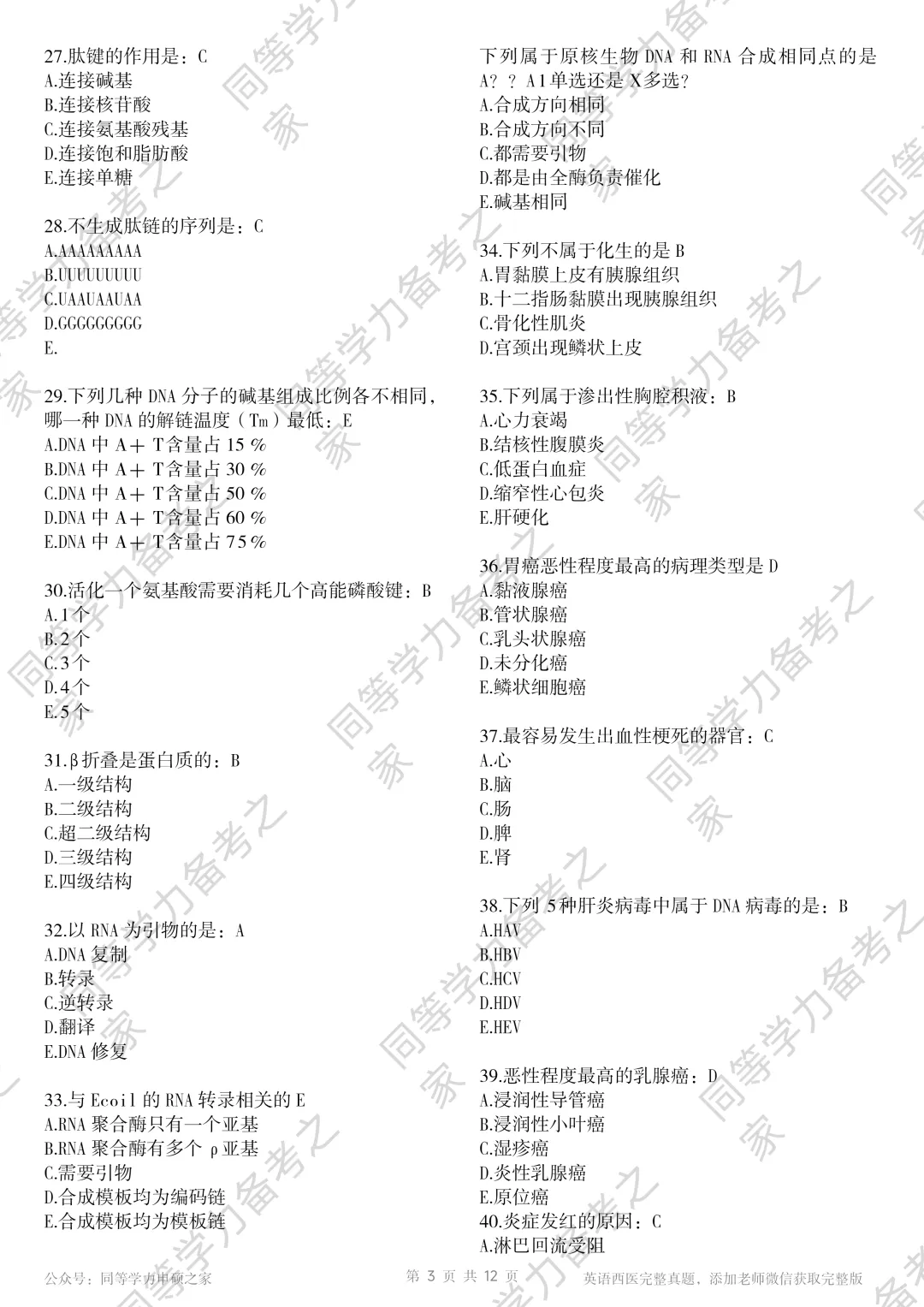 【西医真题完整版】2026年同等学力临床医题目+选项对答案完整 第3张