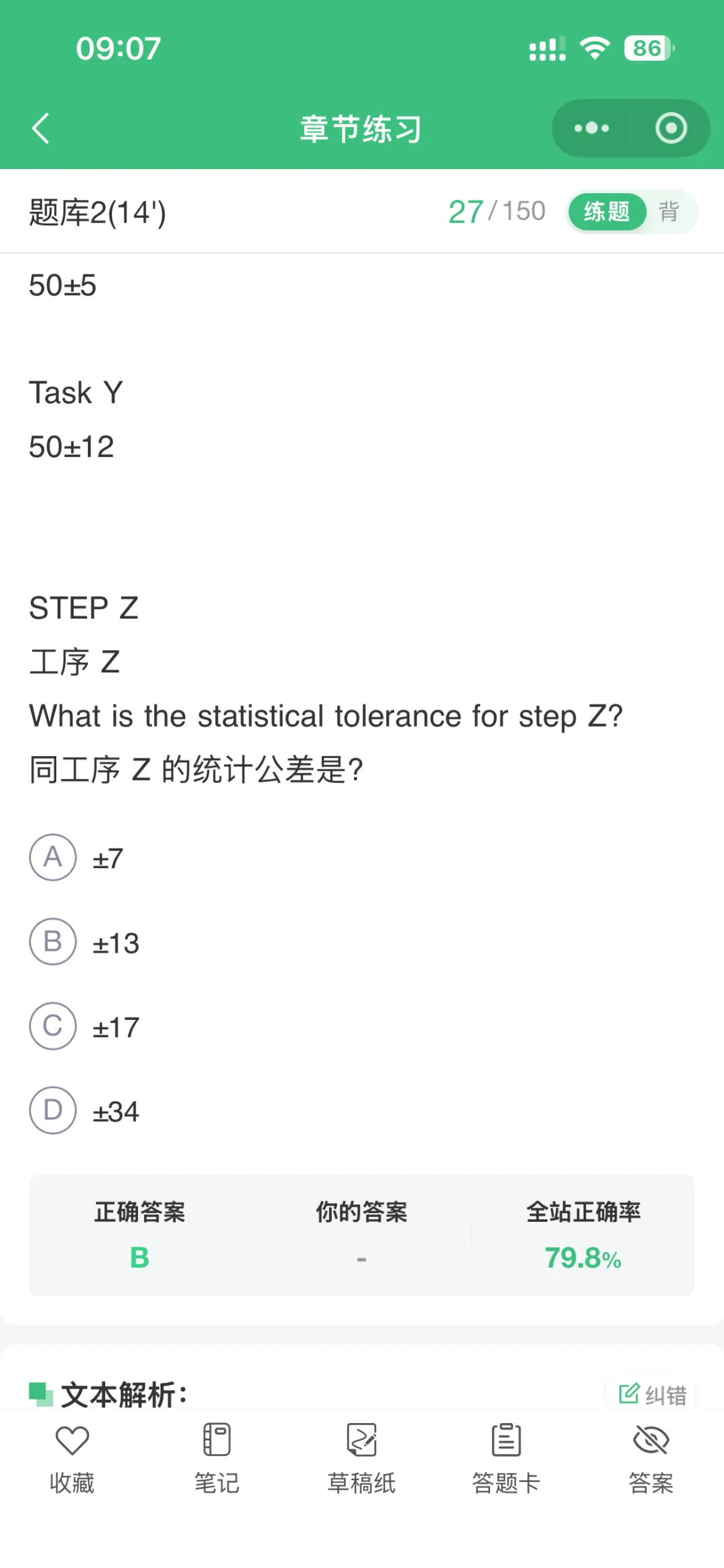 狗哥ASQ CSSBB真题小程序错题集(1) 第11张