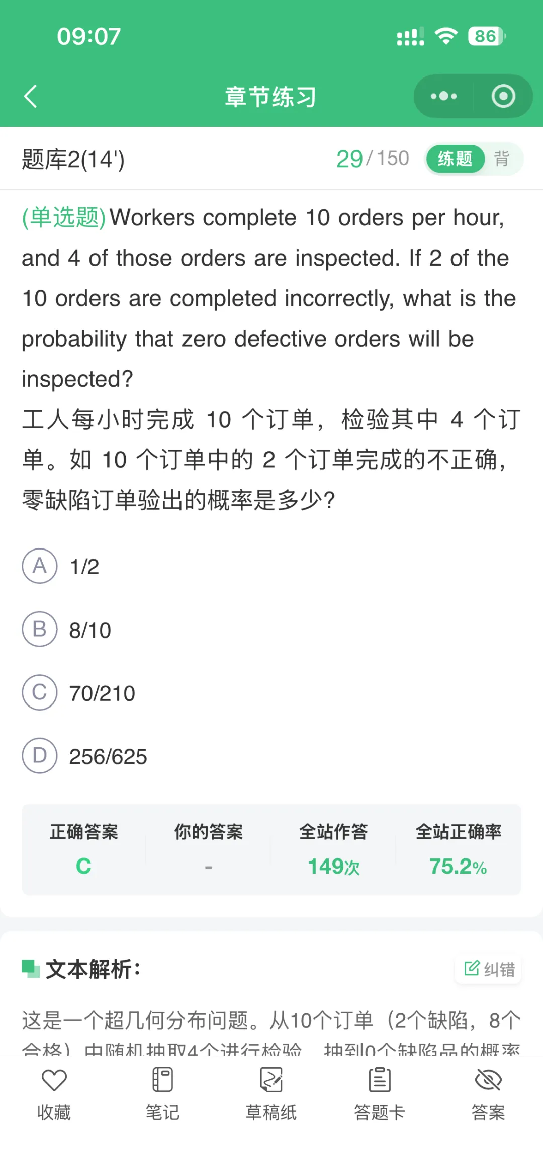 狗哥ASQ CSSBB真题小程序错题集(1) 第12张
