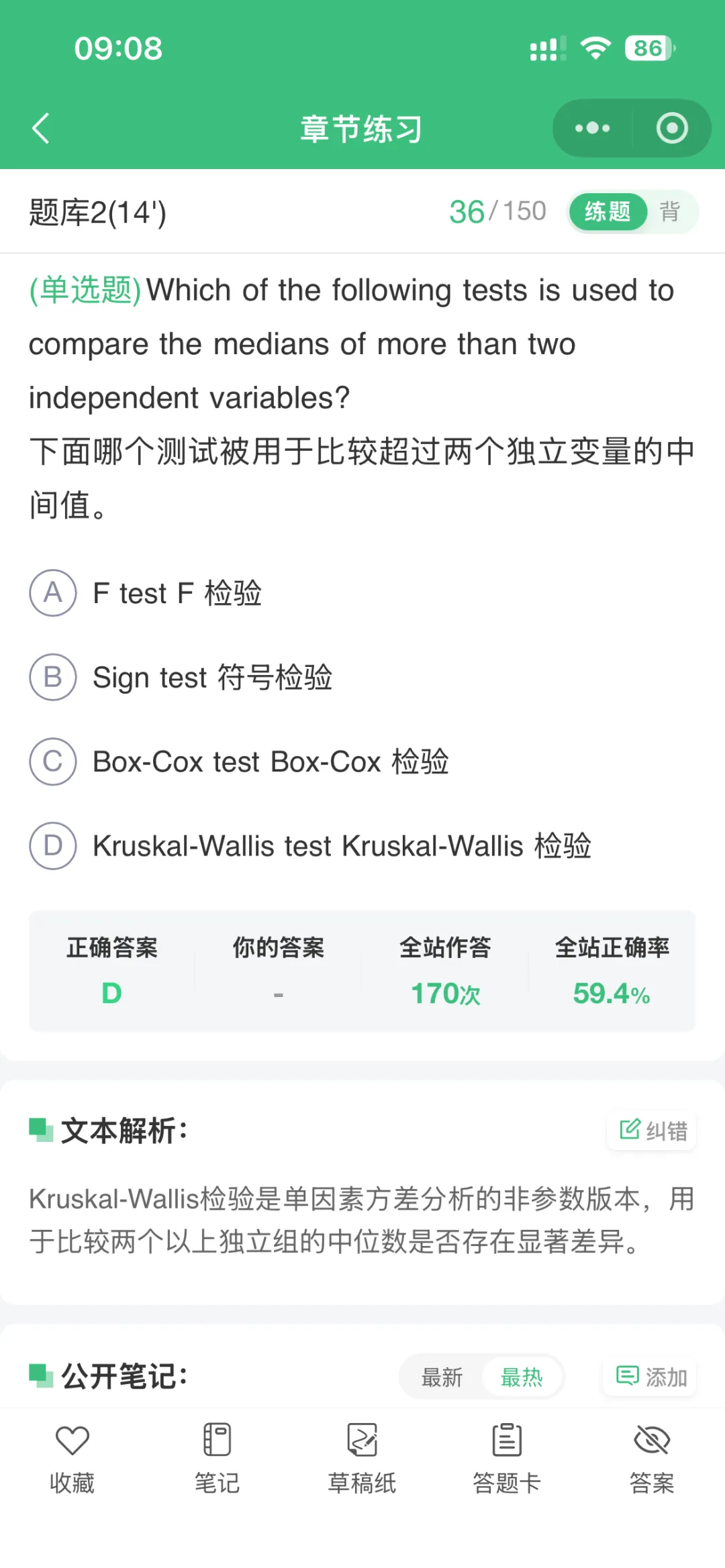 狗哥ASQ CSSBB真题小程序错题集(1) 第16张