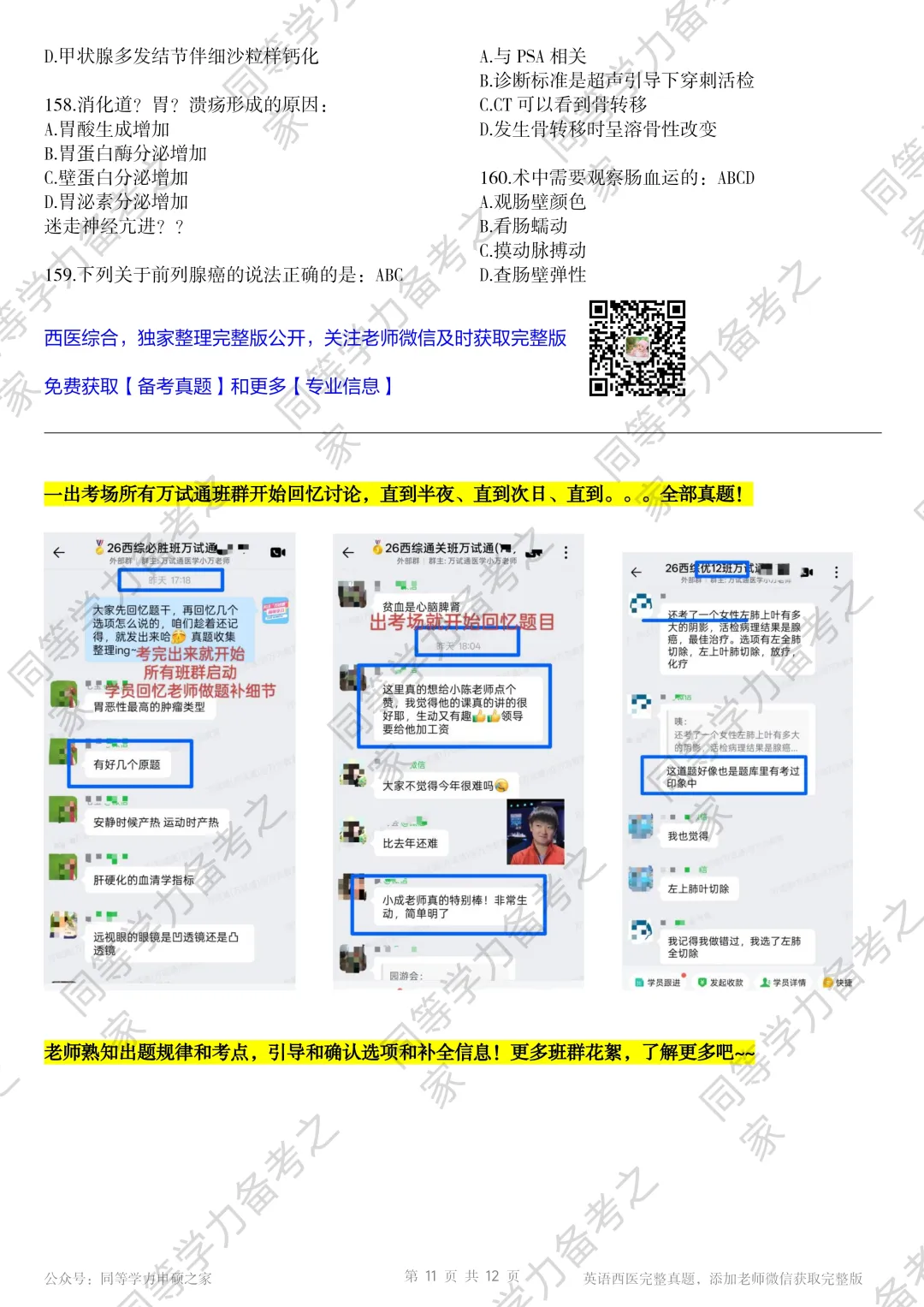 【西医真题完整版】2026年同等学力临床医题目+选项对答案完整 第11张