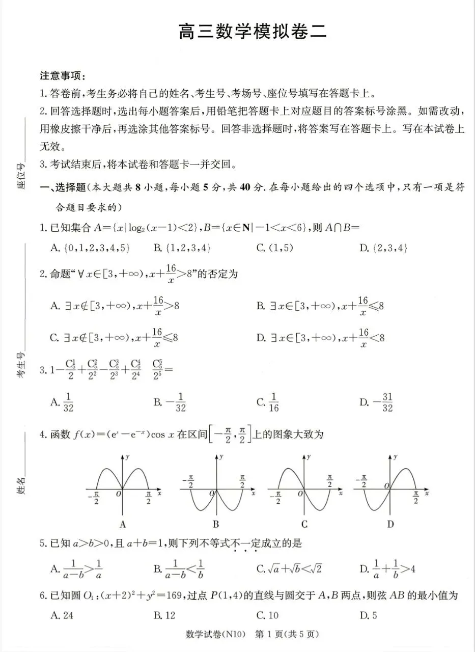 湖南省长郡中学2026届高三年级5月模拟考试卷(二)月考卷(十)试题卷+答案 第1张 湖南省长郡中学2026届高三年级5月模拟考试卷(二)月考卷(十)试题卷+答案 第1张