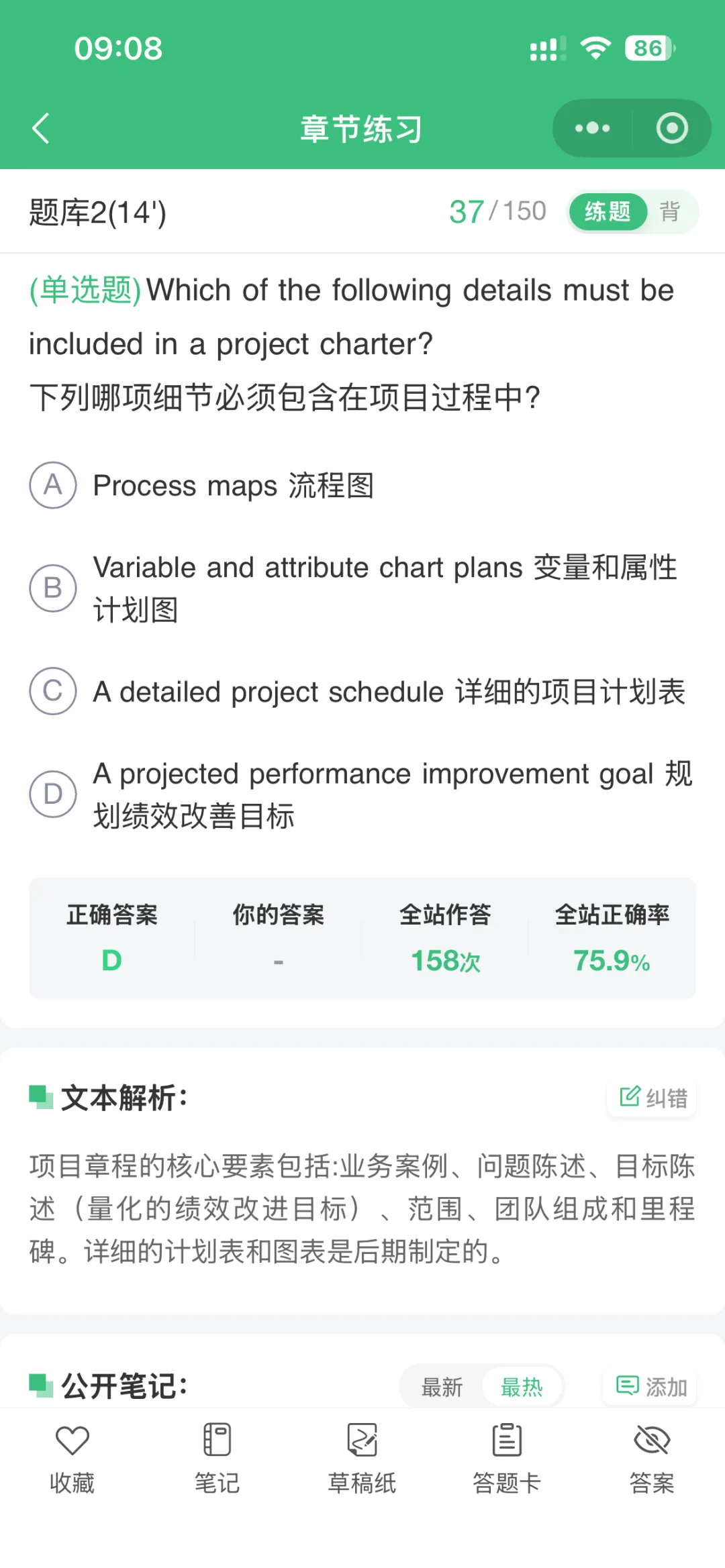 狗哥ASQ CSSBB真题小程序错题集(1) 第17张