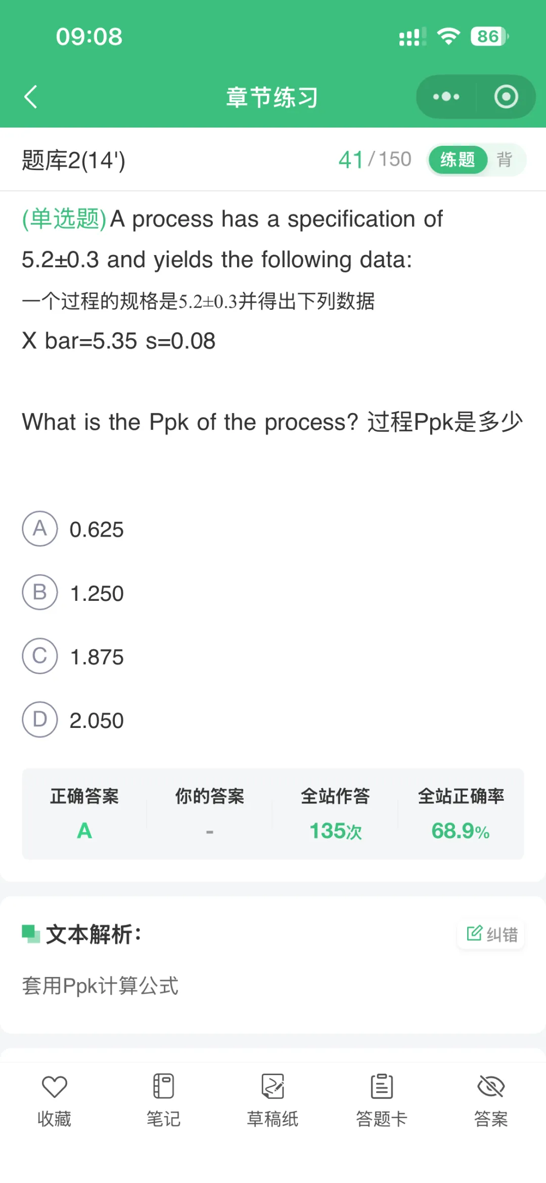 狗哥ASQ CSSBB真题小程序错题集(1) 第19张