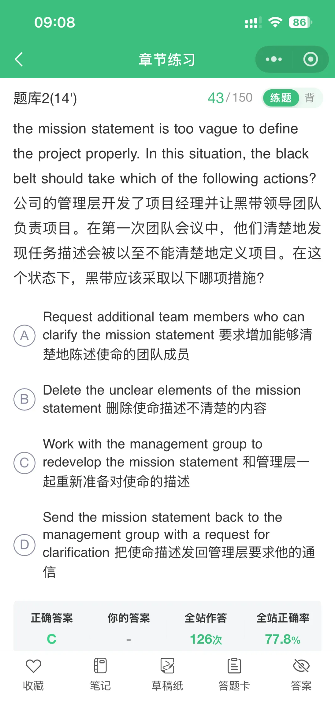 狗哥ASQ CSSBB真题小程序错题集(1) 第21张