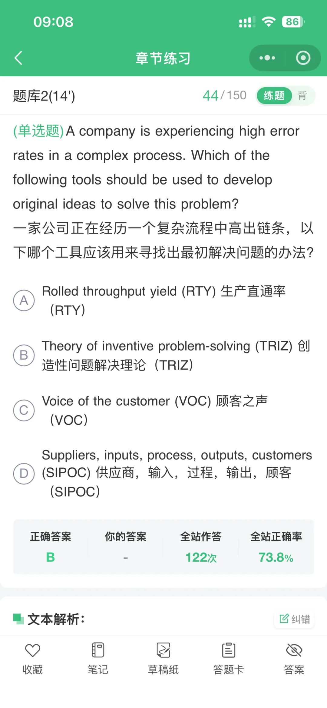 狗哥ASQ CSSBB真题小程序错题集(1) 第22张