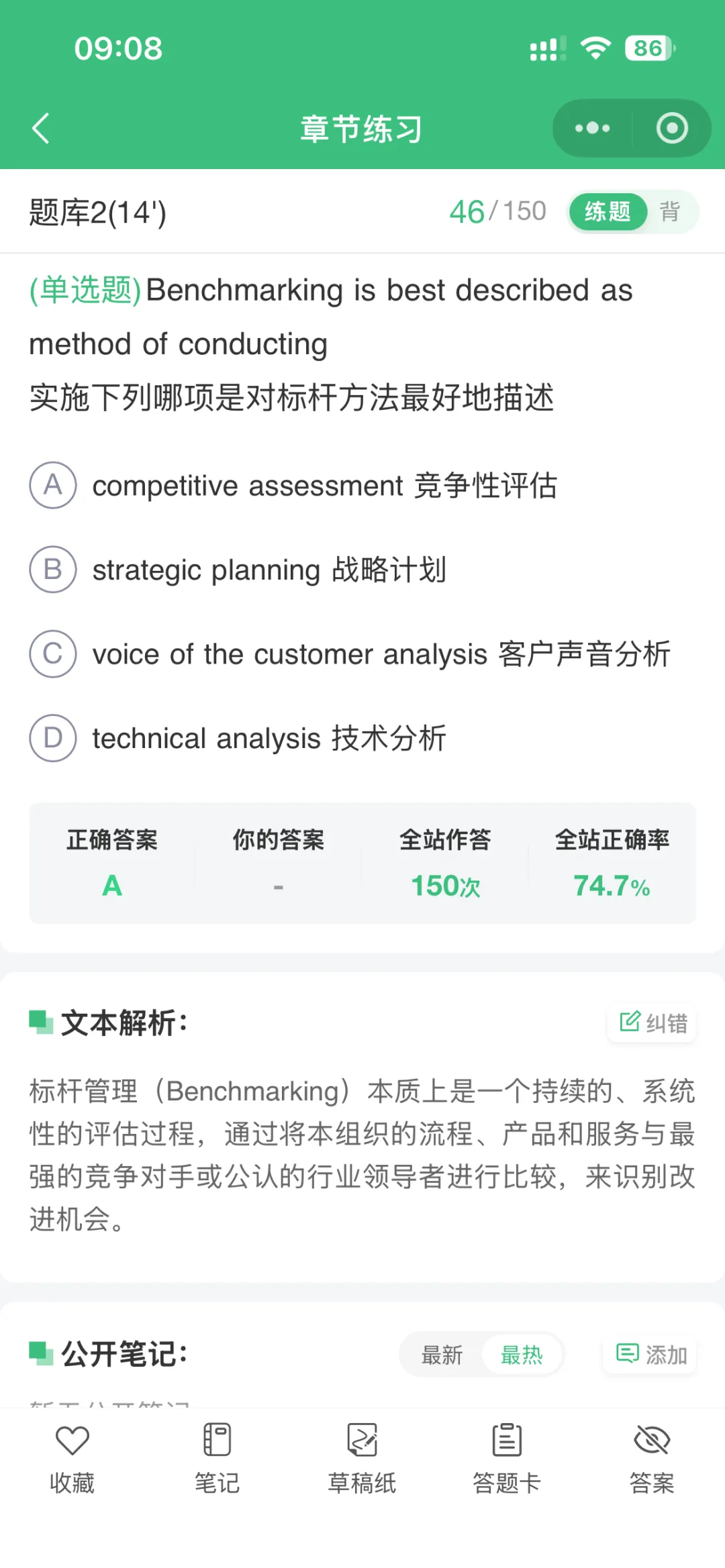 狗哥ASQ CSSBB真题小程序错题集(1) 第23张
