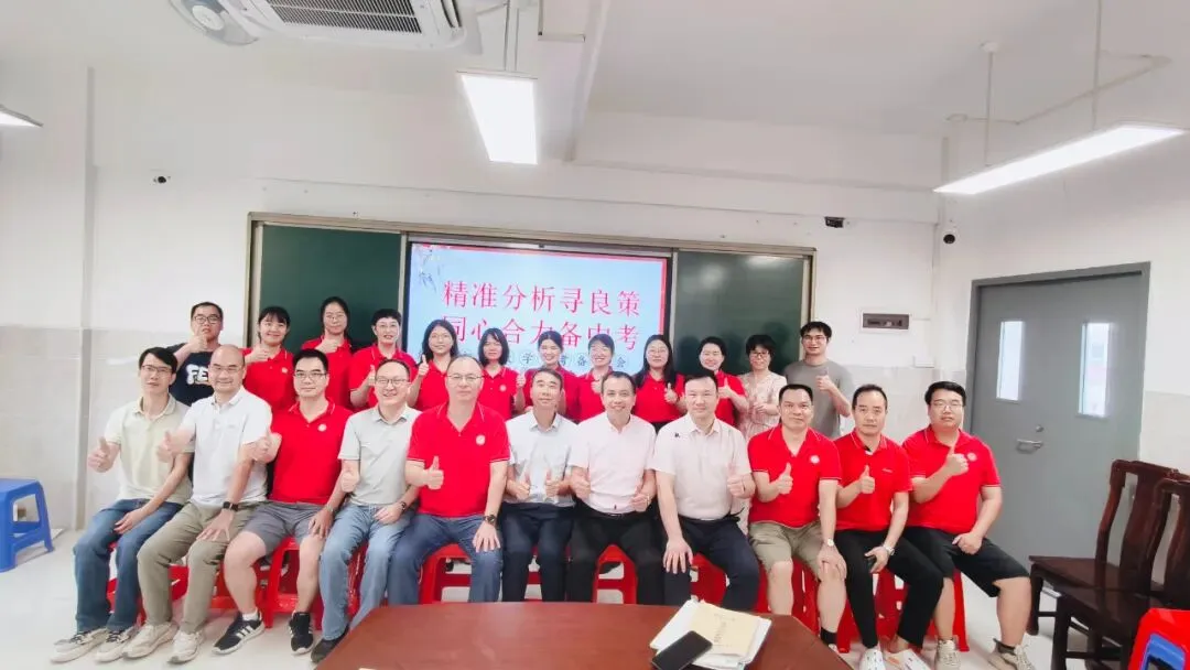 【科组动态】聚力笃行赴中考 精研深析定航程——初三召开数学备课组二模质量分析暨2026年备考会 第22张 【科组动态】聚力笃行赴中考 精研深析定航程——初三召开数学备课组二模质量分析暨2026年备考会 第22张