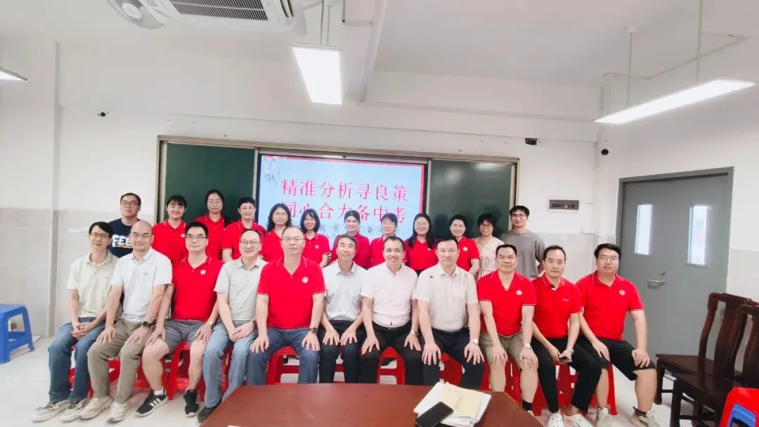 【科组动态】聚力笃行赴中考 精研深析定航程——初三召开数学备课组二模质量分析暨2026年备考会 第23张 【科组动态】聚力笃行赴中考 精研深析定航程——初三召开数学备课组二模质量分析暨2026年备考会 第23张